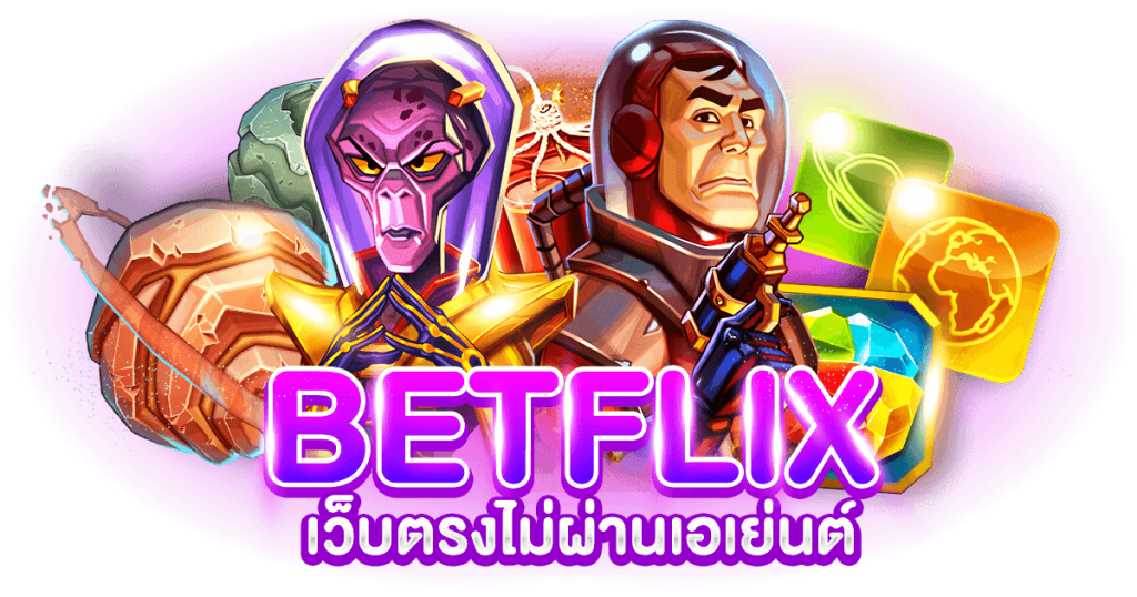 betflix365 เว็บ ตรง ไม่ ผ่าน เอเย่นต์